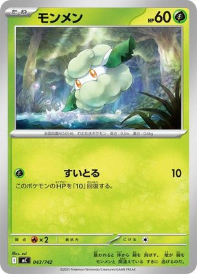 Cottonee, Start Deck 100 Battle Collection