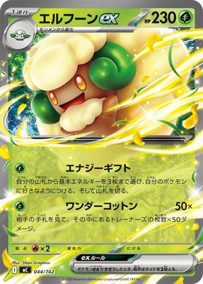 Whimsicott ex, Start Deck 100 Battle Collection
