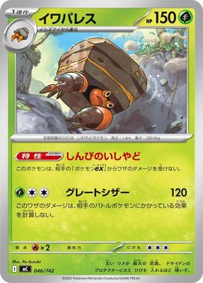 Crustle, Start Deck 100 Battle Collection