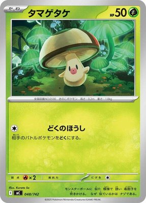 Foongus, Start Deck 100 Battle Collection