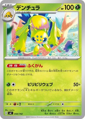 Galvantula, Start Deck 100 Battle Collection