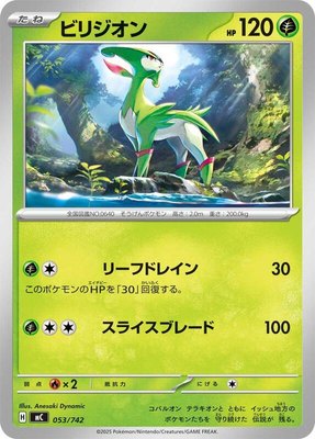 Virizion, Start Deck 100 Battle Collection