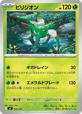 Virizion, Start Deck 100 Battle Collection