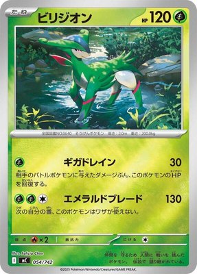 Virizion (Mirror Holo), Start Deck 100 Battle Collection