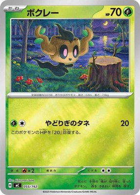 Phantump (Mirror Holo), Start Deck 100 Battle Collection