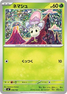 Morelull, Start Deck 100 Battle Collection