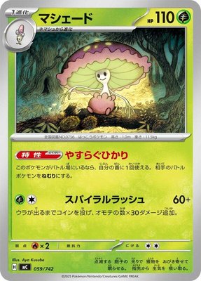 Shiinotic, Start Deck 100 Battle Collection