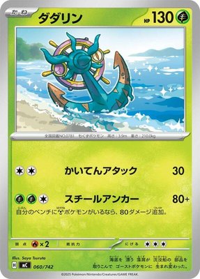 Dhelmise, Start Deck 100 Battle Collection