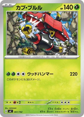 Tapu Bulu, Start Deck 100 Battle Collection