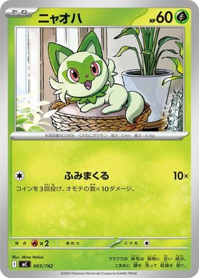 Sprigatito, Start Deck 100 Battle Collection