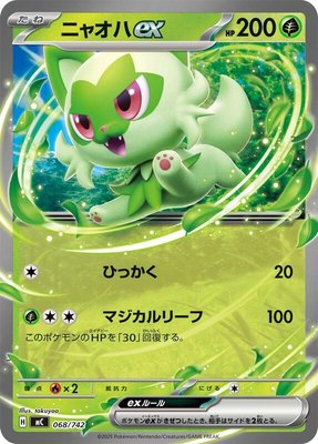 Sprigatito ex, Start Deck 100 Battle Collection