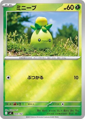 Smoliv (Mirror Holo), Start Deck 100 Battle Collection