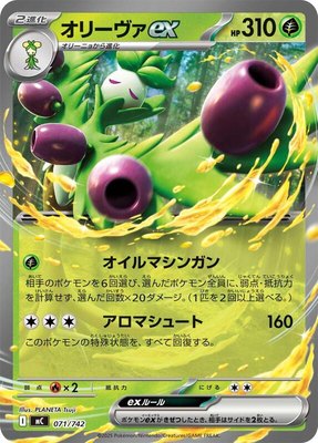 Arboliva ex, Start Deck 100 Battle Collection