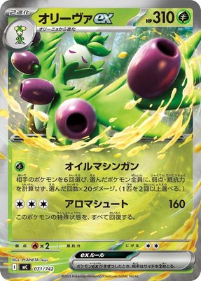Arboliva ex (Mirror Holo), Start Deck 100 Battle Collection