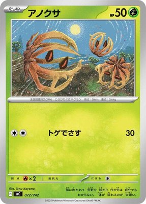 Bramblin, Start Deck 100 Battle Collection