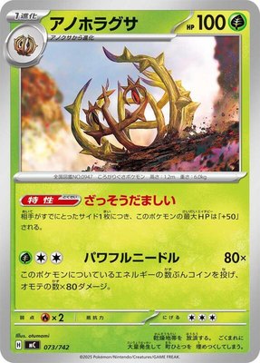 Brambleghast, Start Deck 100 Battle Collection