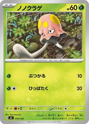 Toedscool, Start Deck 100 Battle Collection