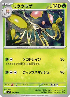 Toedscruel, Start Deck 100 Battle Collection