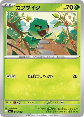 Capsakid, Start Deck 100 Battle Collection
