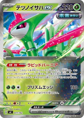 Iron Leaves ex (Mirror Holo), Start Deck 100 Battle Collection