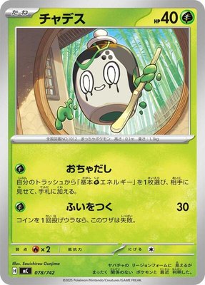 Poltchageist, Start Deck 100 Battle Collection