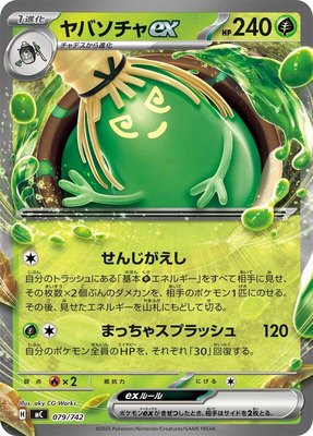 Sinistcha ex, Start Deck 100 Battle Collection