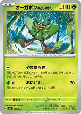 Teal Mask Ogerpon, Start Deck 100 Battle Collection