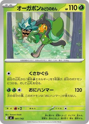 Teal Mask Ogerpon, Start Deck 100 Battle Collection