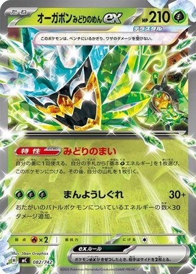 Teal Mask Ogerpon ex, Start Deck 100 Battle Collection