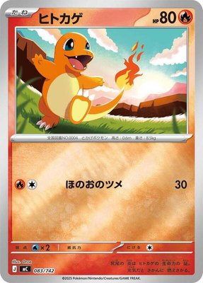Charmander (Mirror Holo), Start Deck 100 Battle Collection