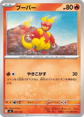 Magmar, Start Deck 100 Battle Collection