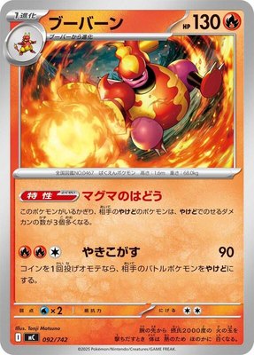 Magmortar, Start Deck 100 Battle Collection
