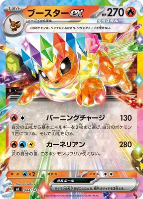Flareon ex, Start Deck 100 Battle Collection