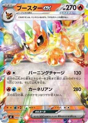 Flareon ex (Mirror Holo), Start Deck 100 Battle Collection