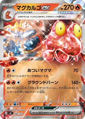 Magcargo ex (Mirror Holo), Start Deck 100 Battle Collection