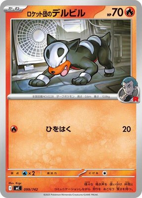 Team Rocket's Houndour, Start Deck 100 Battle Collection