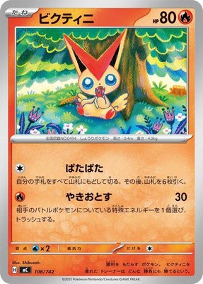 Victini, Start Deck 100 Battle Collection