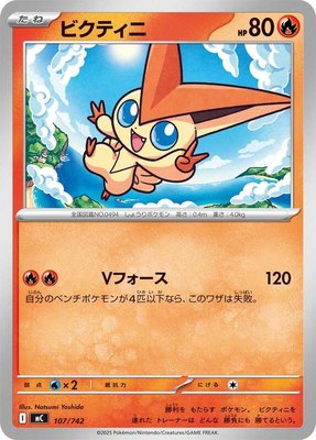 Victini, Start Deck 100 Battle Collection