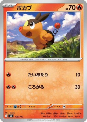 Tepig, Start Deck 100 Battle Collection