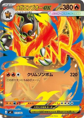 Mega Emboar ex, Start Deck 100 Battle Collection