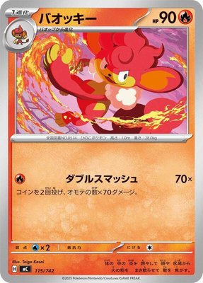 Simisear, Start Deck 100 Battle Collection