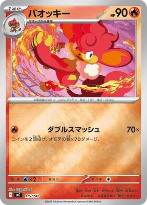 Simisear (Mirror Holo), Start Deck 100 Battle Collection