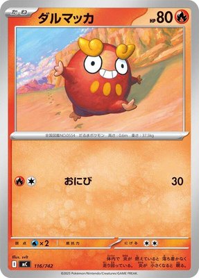 Darumaka, Start Deck 100 Battle Collection
