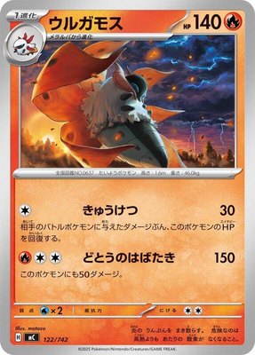 Volcarona, Start Deck 100 Battle Collection