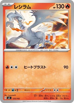 Reshiram, Start Deck 100 Battle Collection