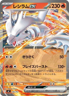 Reshiram ex, Start Deck 100 Battle Collection