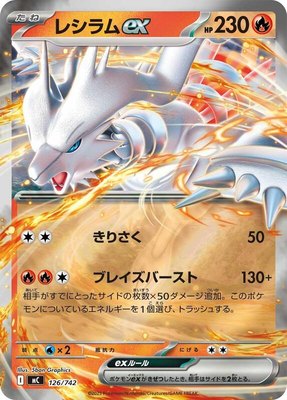 Reshiram ex (Mirror Holo), Start Deck 100 Battle Collection