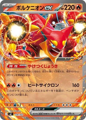 Volcanion ex, Start Deck 100 Battle Collection
