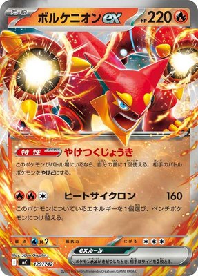 Volcanion ex (Mirror Holo), Start Deck 100 Battle Collection