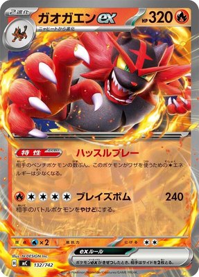 Incineroar ex, Start Deck 100 Battle Collection